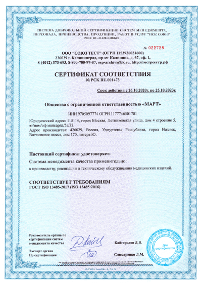 Сертификат соответствия ISO-2